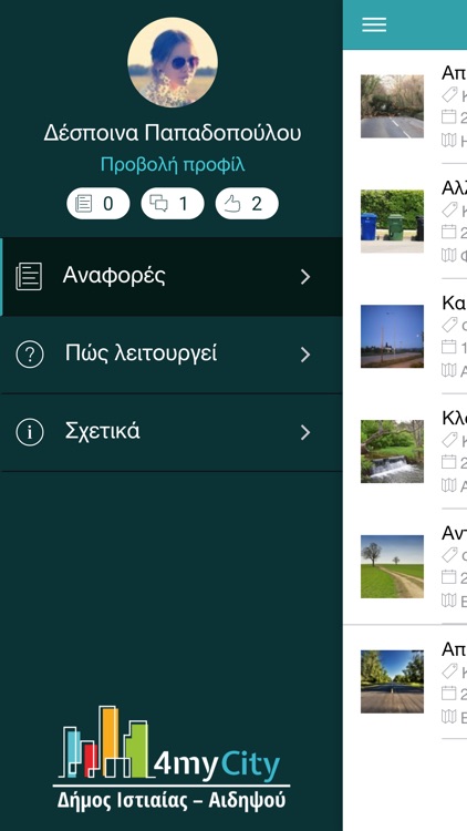 Δήμος Ιστιαίας-Αιδηψού 15808 screenshot-5