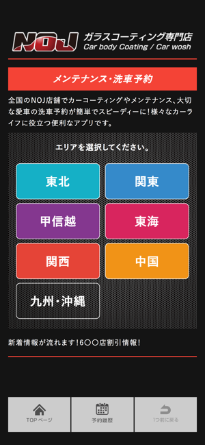 NOJメンテナンス予約アプリ(圖1)-速報App