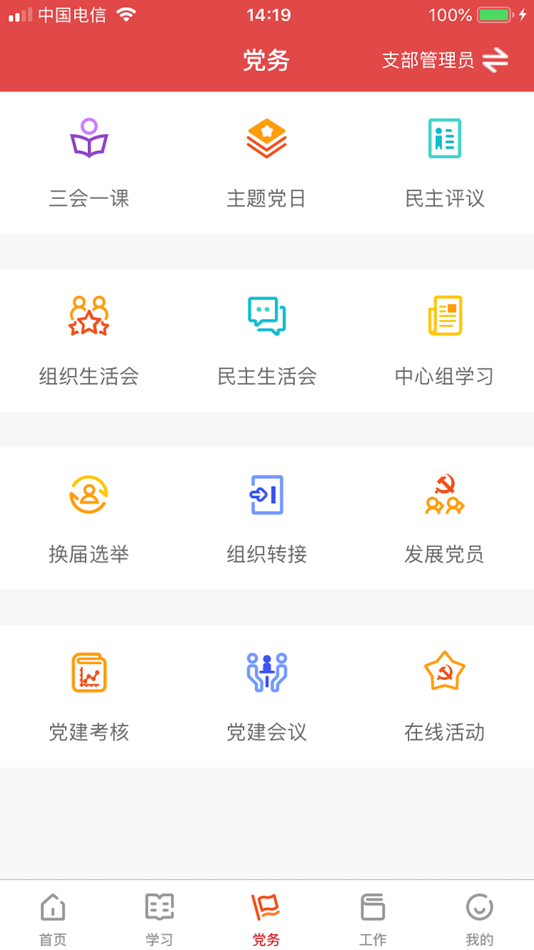 #2. 赛马娱乐党建 (iOS) Podle: 广州广府通信息科技有限公司