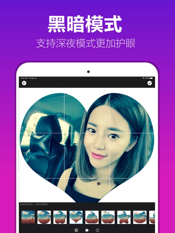 九宫格切图－最美九格切图分图 iPad screenshot 5 - Utilities app