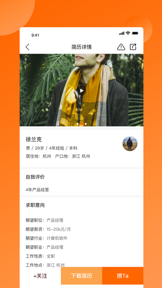 #7. 视频求职 (iOS) 由: 小龙 陈