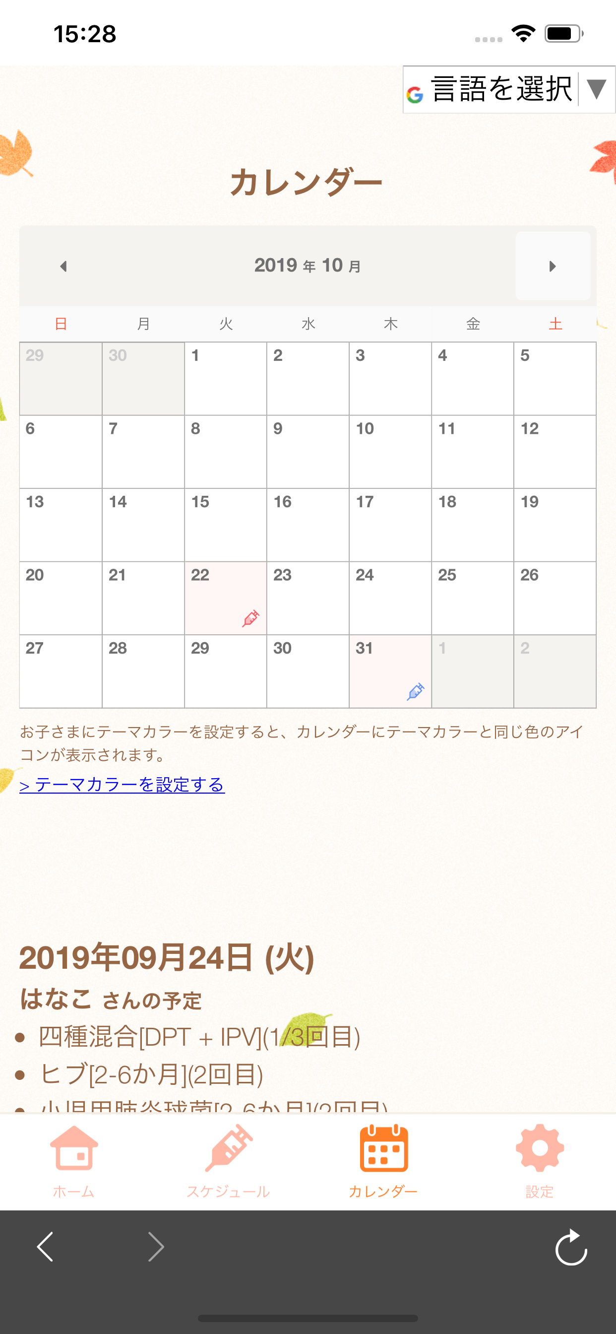 がまごおり子育て応援アプリ  うーみんナビ screenshot 3