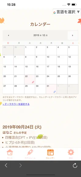 Game screenshot がまごおり子育て応援アプリ  うーみんナビ hack