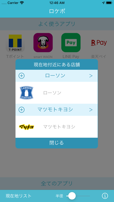 ロケポ screenshot 3