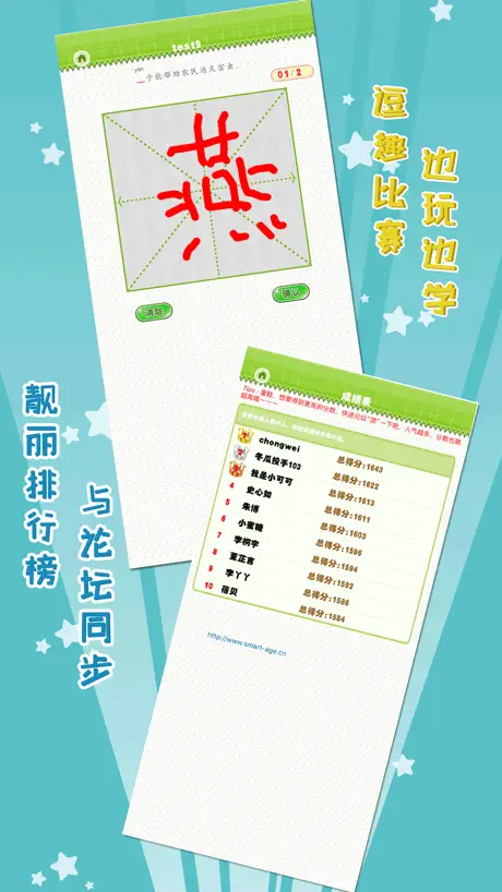 我爱写字 三年级下册 手机版