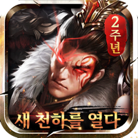 새 천하를 열다 새 천하를 열다