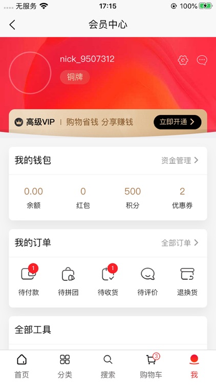 醉族实体购 screenshot-3