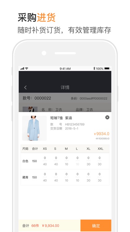 B+ 快销 screenshot-3