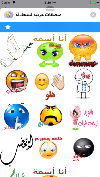 ملصقات عربية للمحادثة screenshot-7