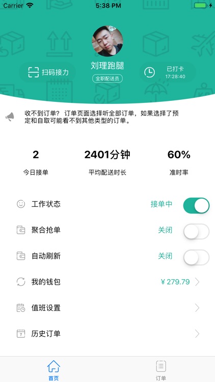 迪速帮配送版 screenshot-3
