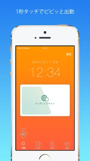 キンコン -毎朝のタッチで経費精算をグンと楽に- screenshot 2