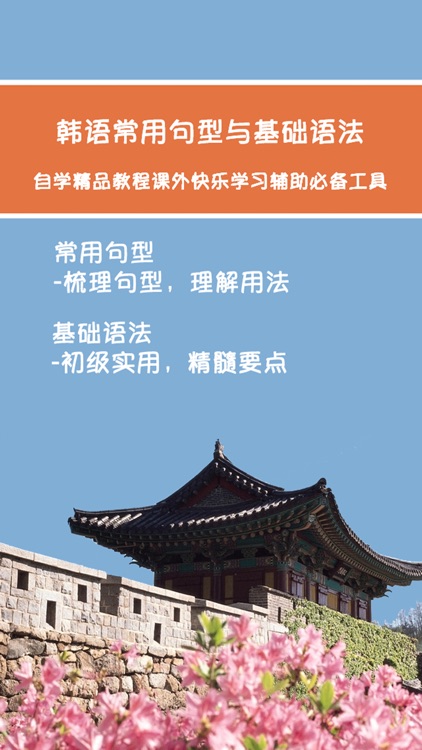 韩国语基础语法大全