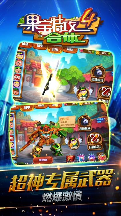 果宝特攻4合体——无敌机甲王