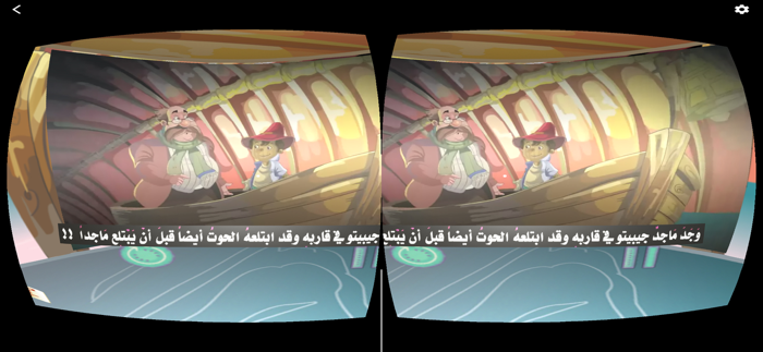 بينوكيو VR