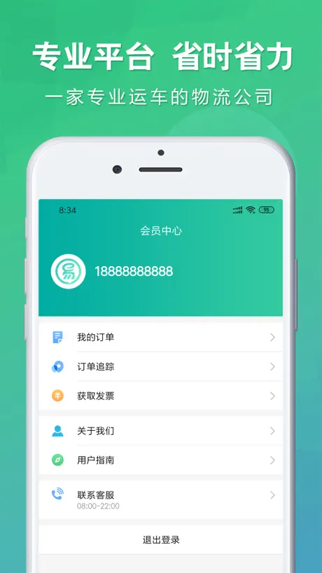 易丰运车-专注汽车托运物流的轿车托运app