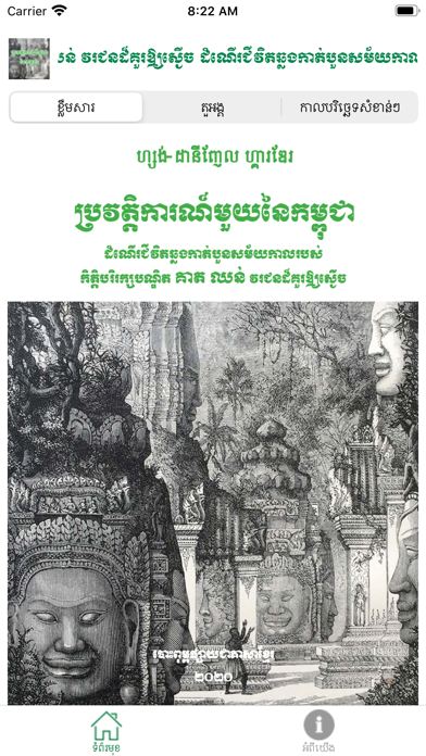 A CAMBODIAN HISTORY Screenshot