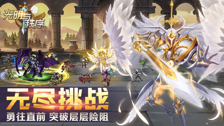 光明与秩序 screenshot-4