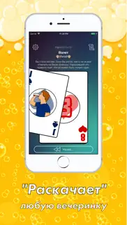 Семерочка - игра для вечеринок айфон картинки 2