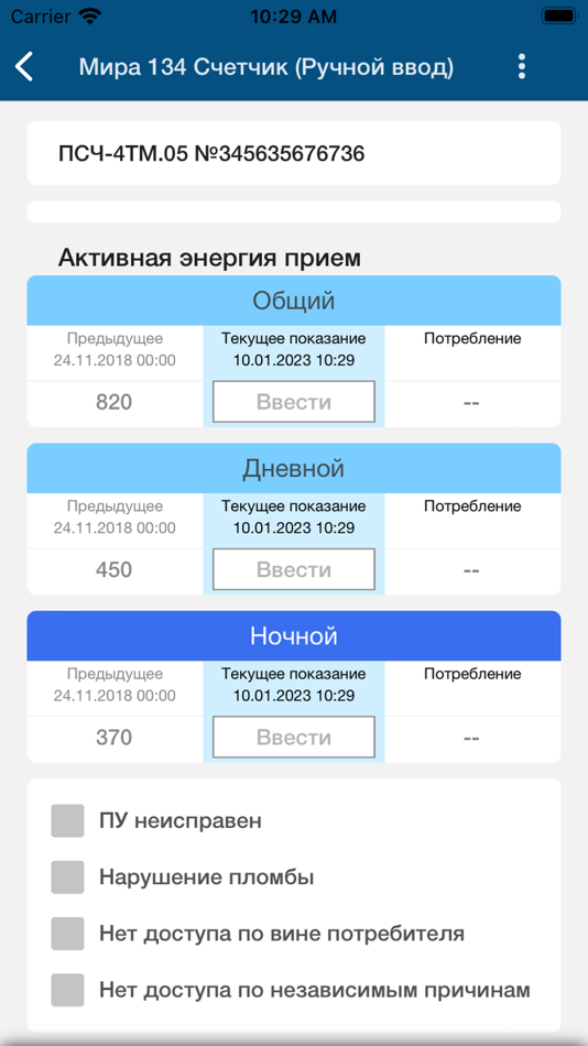 #3. Энергосфера Контролёр (iOS) 由: Prosoft Systems, LLC