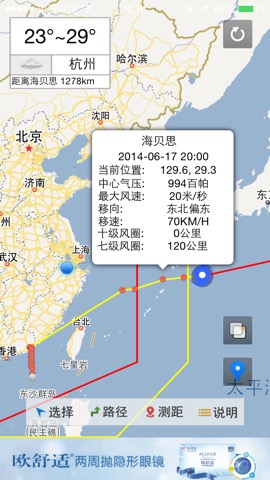 台风来了のおすすめ画像2