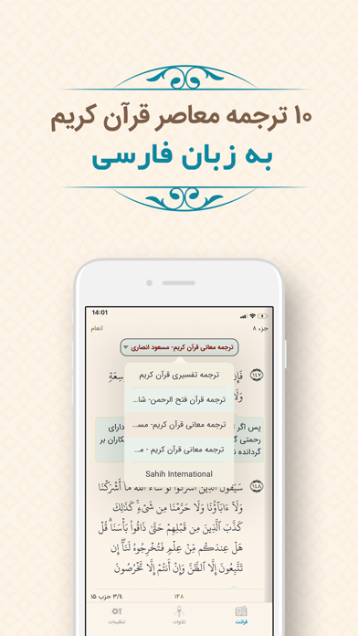 قرآن فارسی ذکر Quran Farsi Screenshot