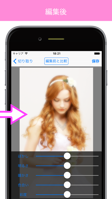 ゆるふわ美肌加工Soft Focus Proソフトフォーカスのおすすめ画像4