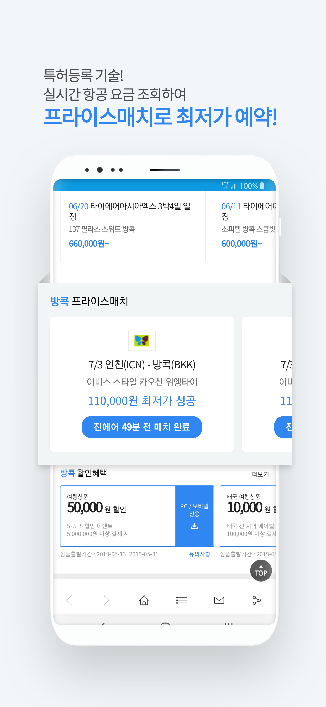 에어텔 - 자유여행의 시작 screenshot 4