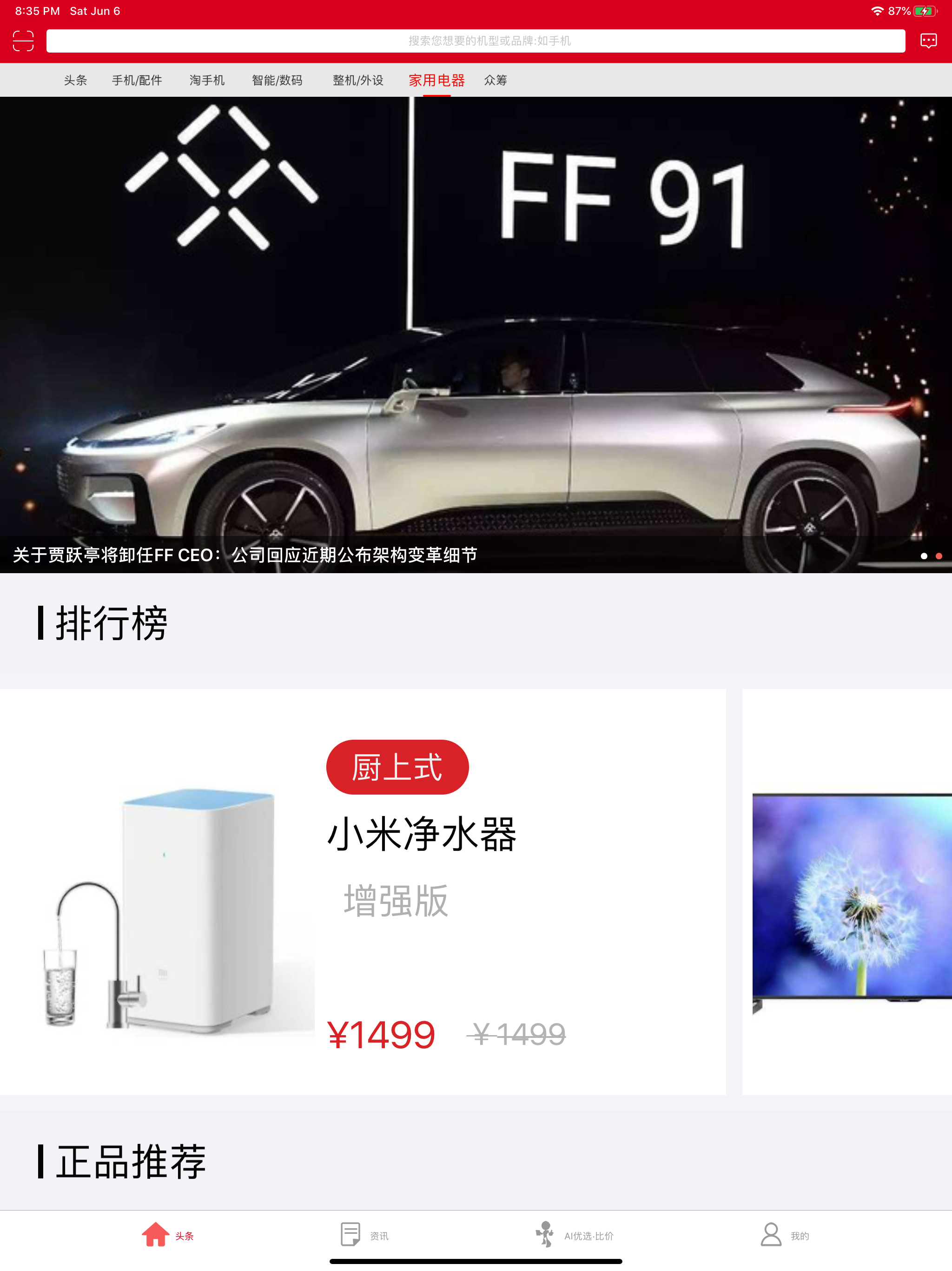电商头条 screenshot 7