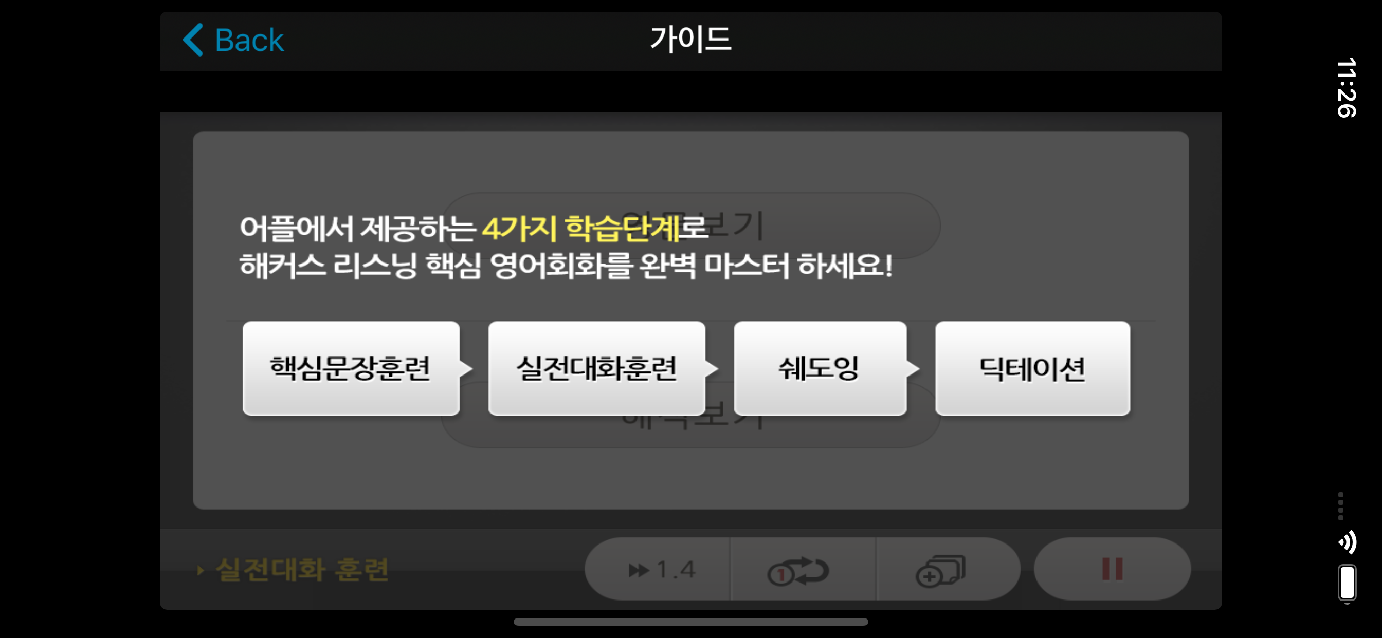 해커스 리스닝 핵심 영어회화 screenshot 4