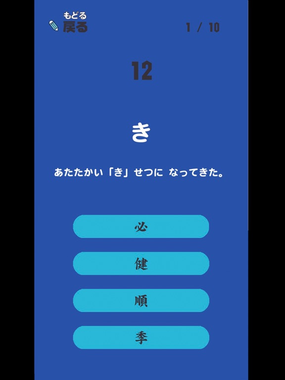 よねんせいの漢字 - 小学四年生（小4）向け漢字勉強アプリのおすすめ画像3