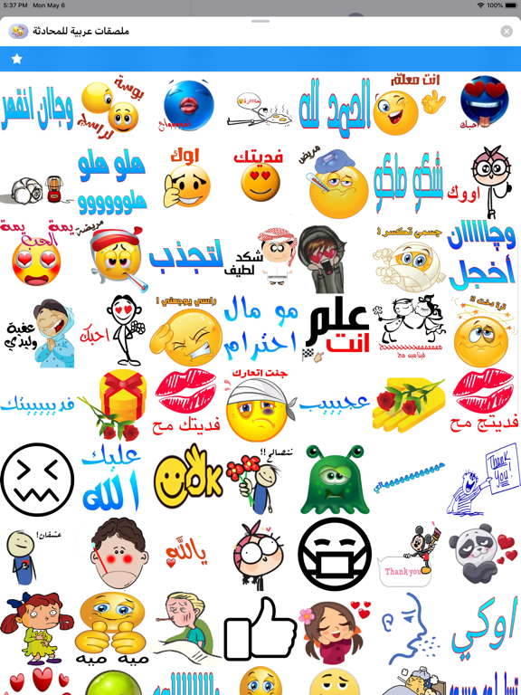 Screenshot #5 pour ملصقات عربية للمحادثة