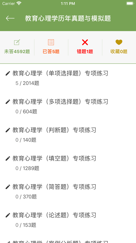 #4. 教育心理学同步题库及知识要点专题 (iOS) 게시자: 观雁 黄