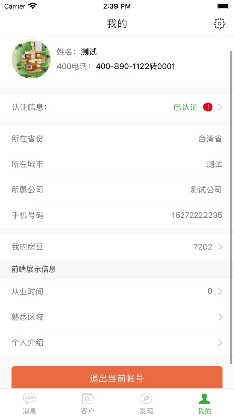 房超置业顾问