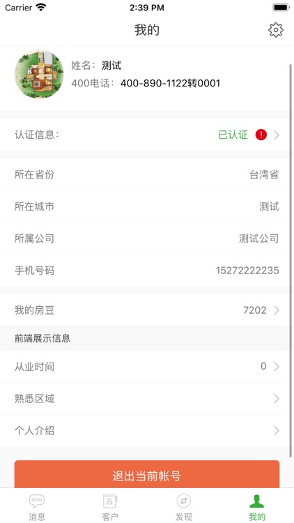 房超置业顾问 screenshot-4