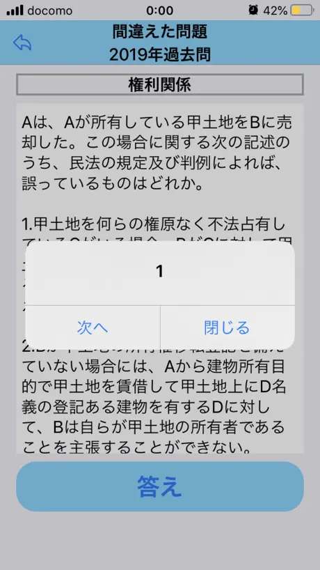 宅建 過去問集 [過去11年分]