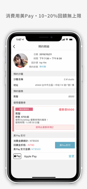 StyleMap 美配 - 精選全台人氣設計師 預約不踩雷(圖3)-速報App