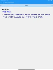 amharic amharic dictionary ipad images 3