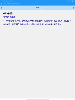 Amharic Amharic dictionary iPad image 3