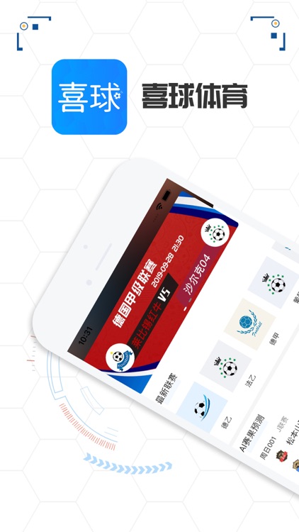 喜球体育-AI智能精准预测