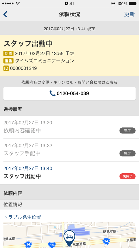 #5. タイムズロードサービス ロードサービス出動依頼 (iOS) 由: Park24 Co.,Ltd.