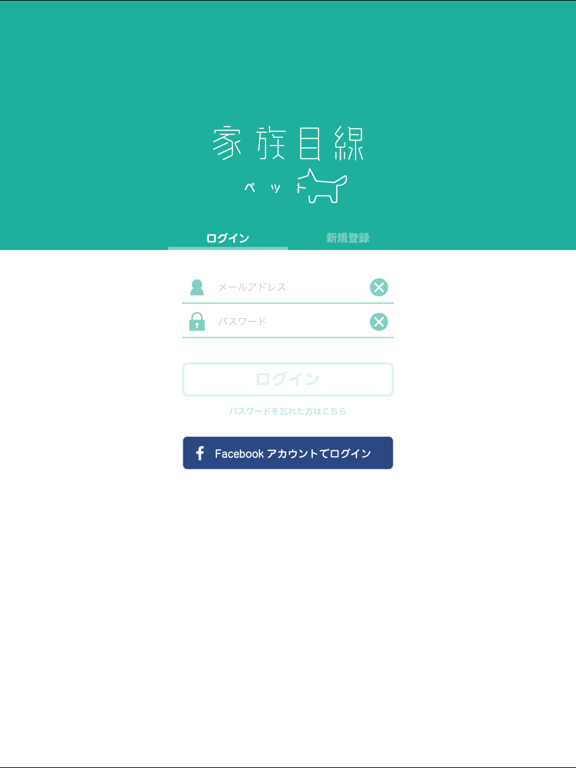 Screenshot #4 pour 家族目線ペット（ペットみまもり）