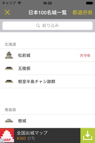 全国お城マップLite〜日本百名城編〜のおすすめ画像4
