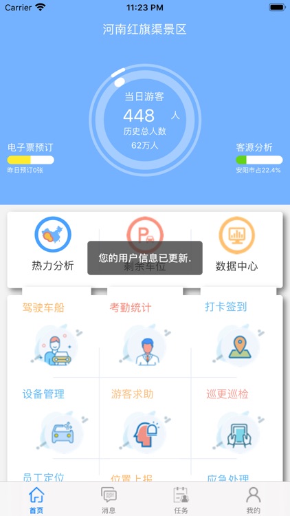 智慧红旗渠