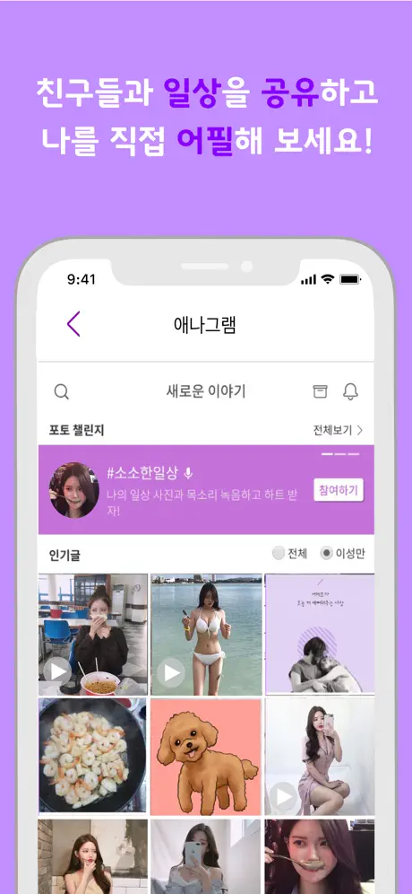 인공지능 소개팅 애나 - 목소리도 듣고 분석도 하고