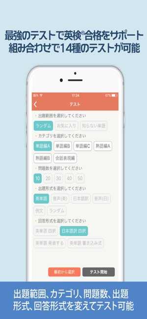 英検 でる順パス単 をapp Storeで