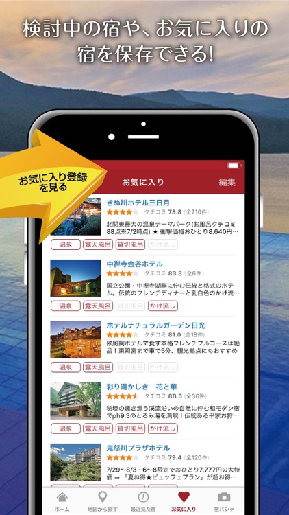 ゆこゆこ -温泉宿・旅館の宿泊予約- screenshot-5