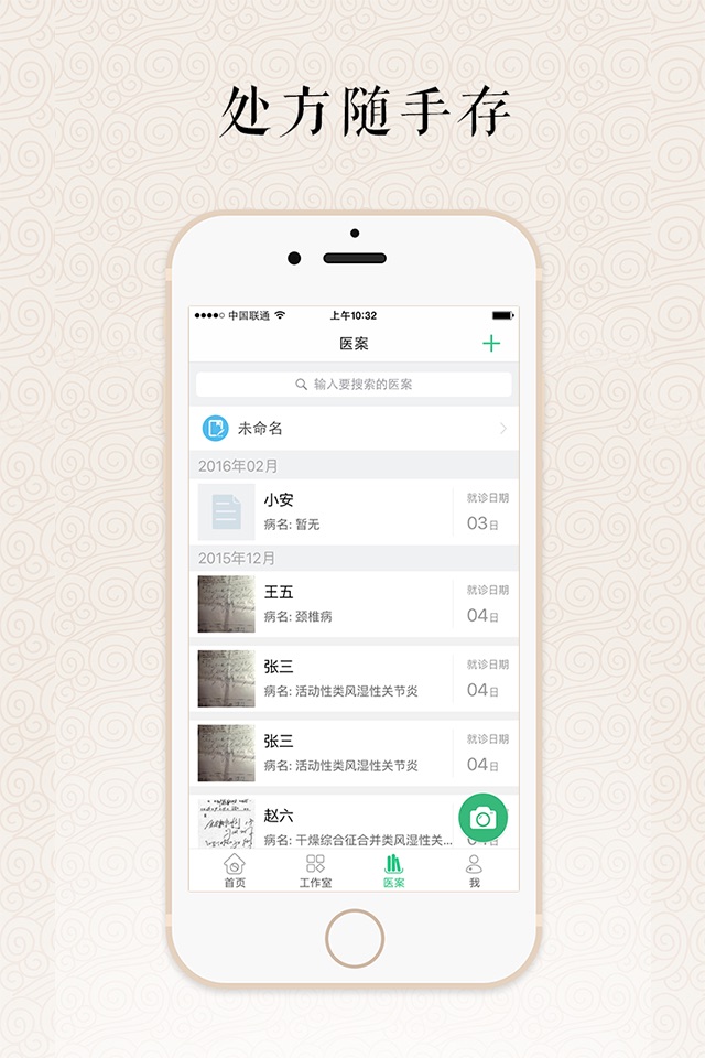 明医——中医自由执业首选平台 screenshot 4
