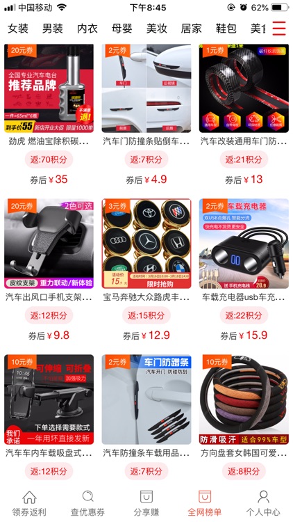 领券返利-优惠券购物，省钱更赚钱 screenshot-4