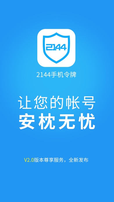 Screenshot #1 pour 2144手机令牌