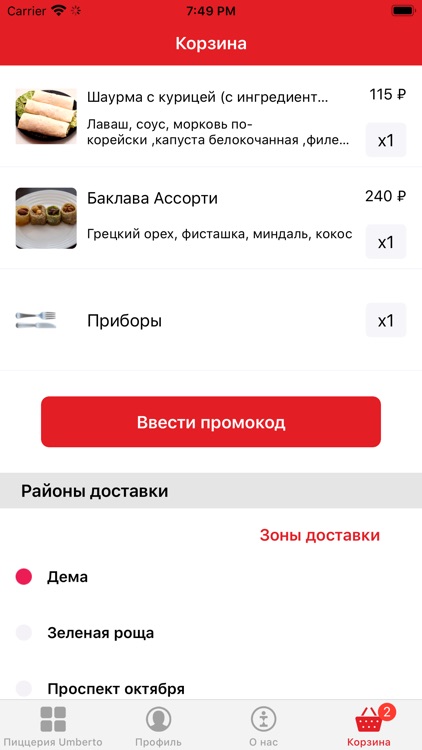 Пиццерия Umberto | Уфа